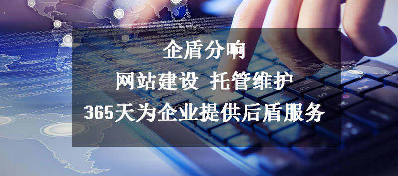 北京網(wǎng)站建設托管維護