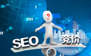 網(wǎng)站優(yōu)化與競價推廣的優(yōu)勢對比